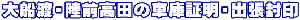 DnEOc̎ԌɏؖEo